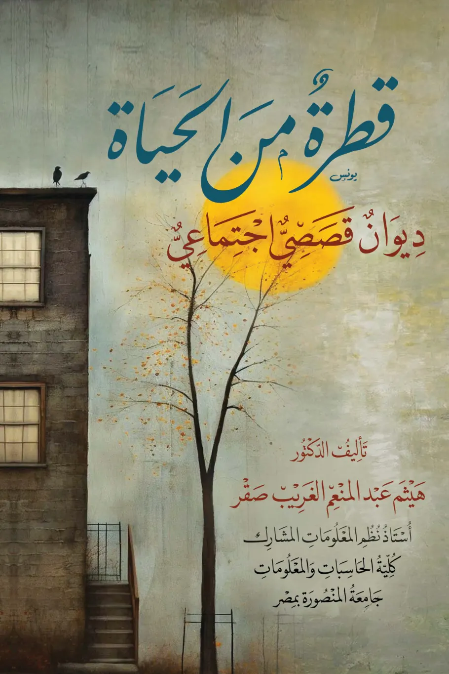 صفحة 1 من كتاب قطرة من الحياة