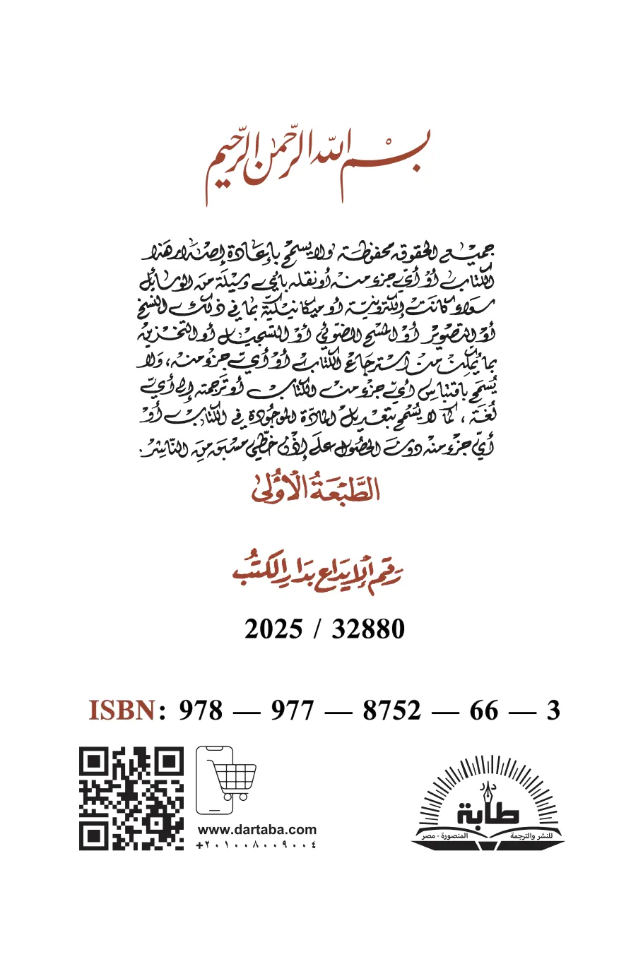 صفحة 3 من كتاب قطرة من الحياة