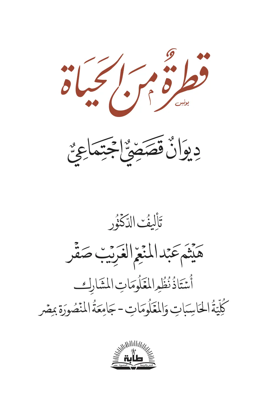 صفحة 4 من كتاب قطرة من الحياة