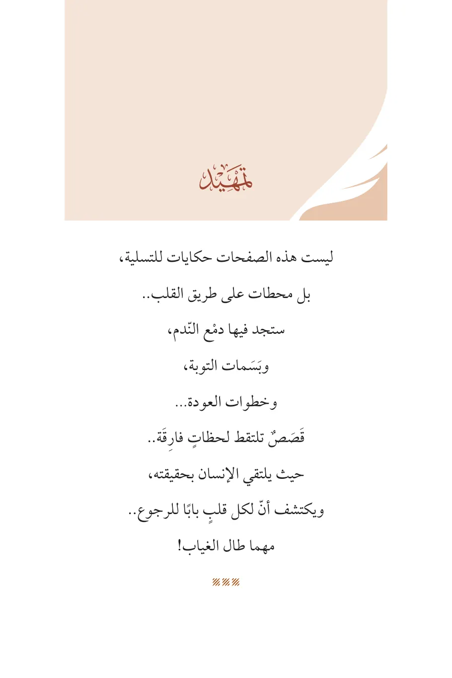 صفحة 6 من كتاب قطرة من الحياة