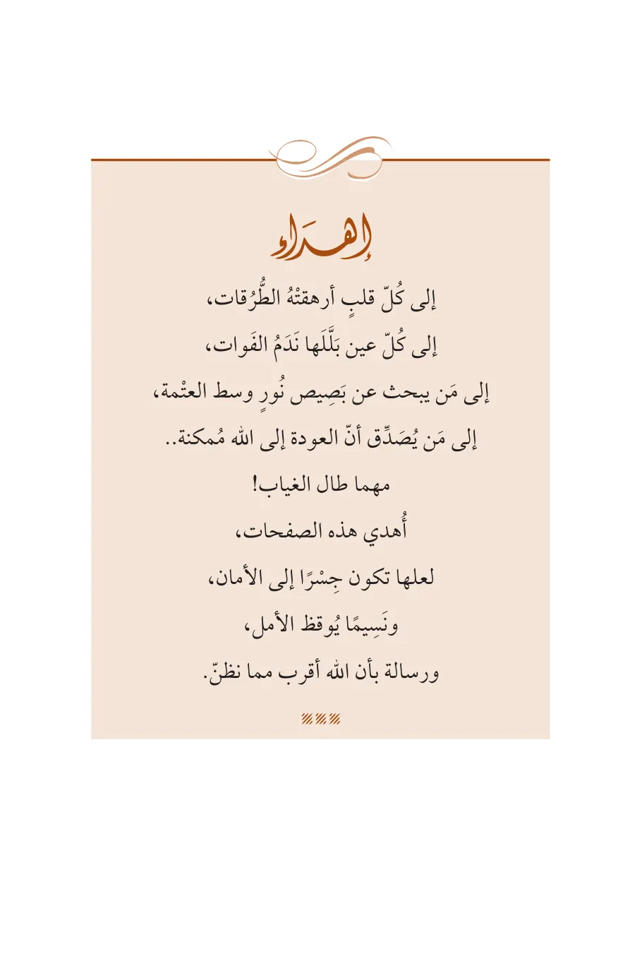 صفحة 7 من كتاب قطرة من الحياة