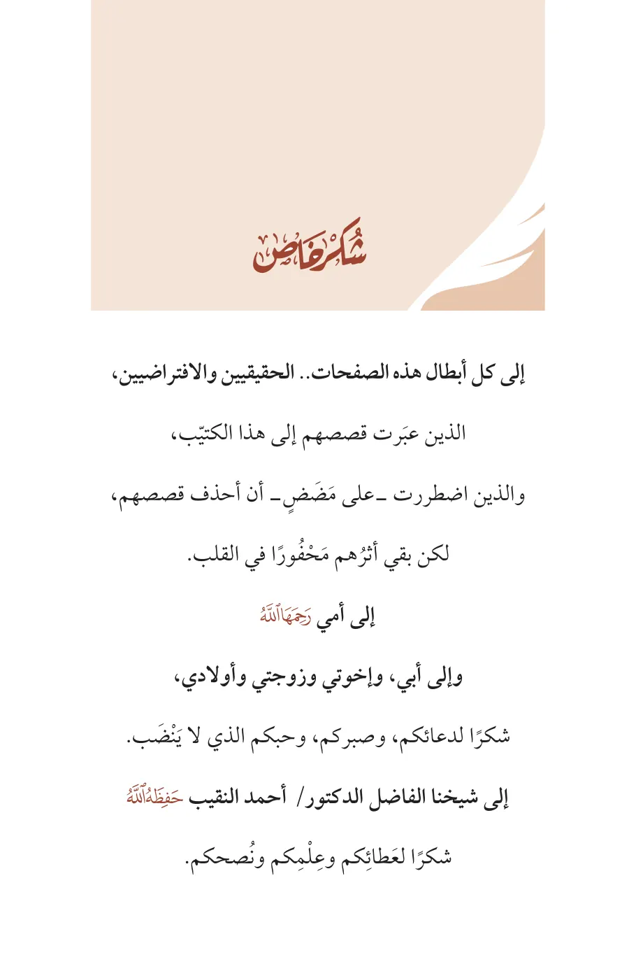 صفحة 8 من كتاب قطرة من الحياة