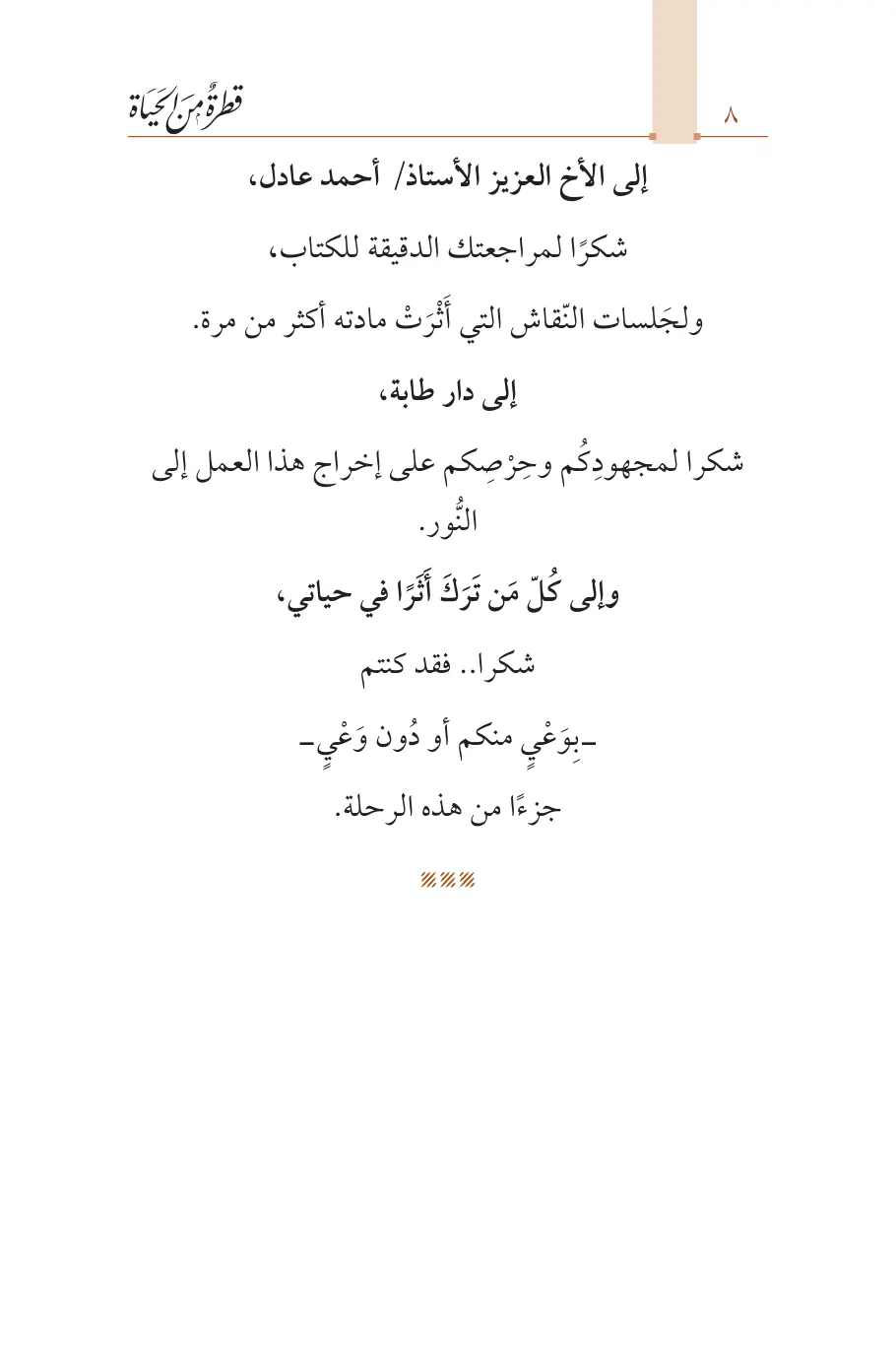 صفحة 9 من كتاب قطرة من الحياة