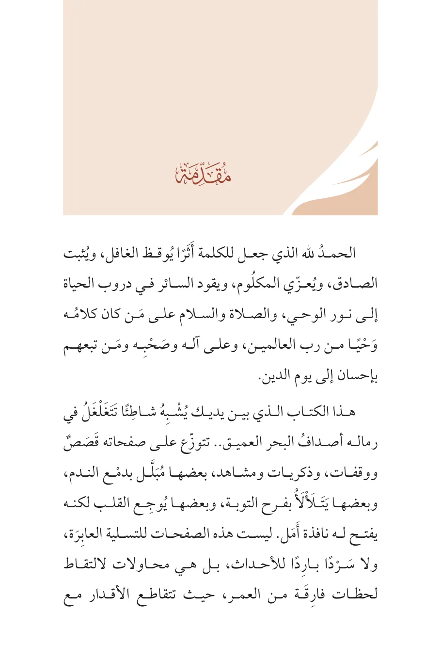 صفحة 10 من كتاب قطرة من الحياة