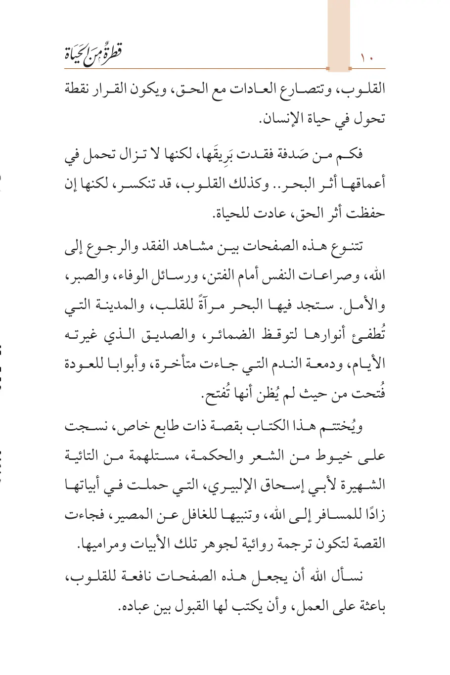 صفحة 11 من كتاب قطرة من الحياة