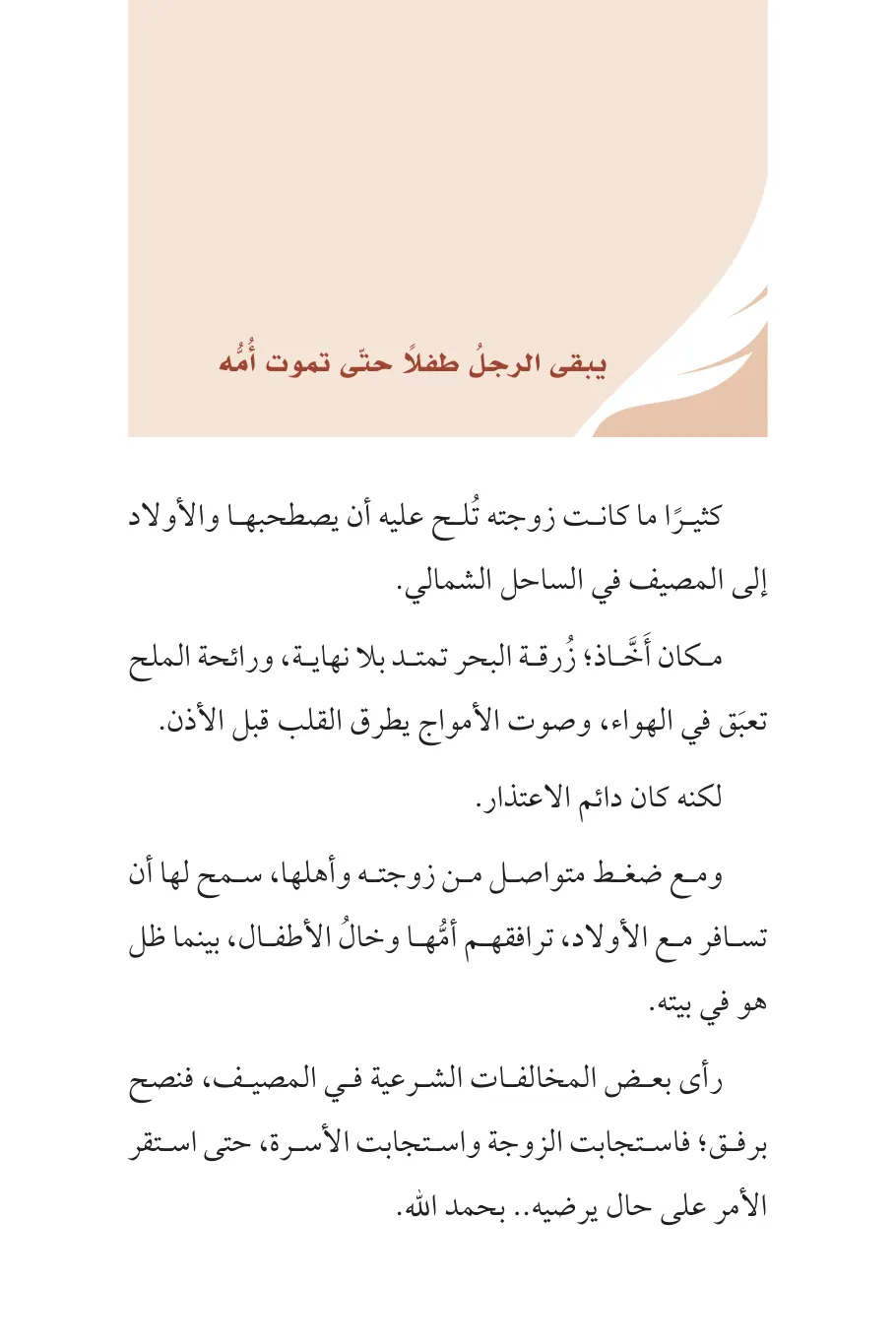 صفحة 14 من كتاب قطرة من الحياة