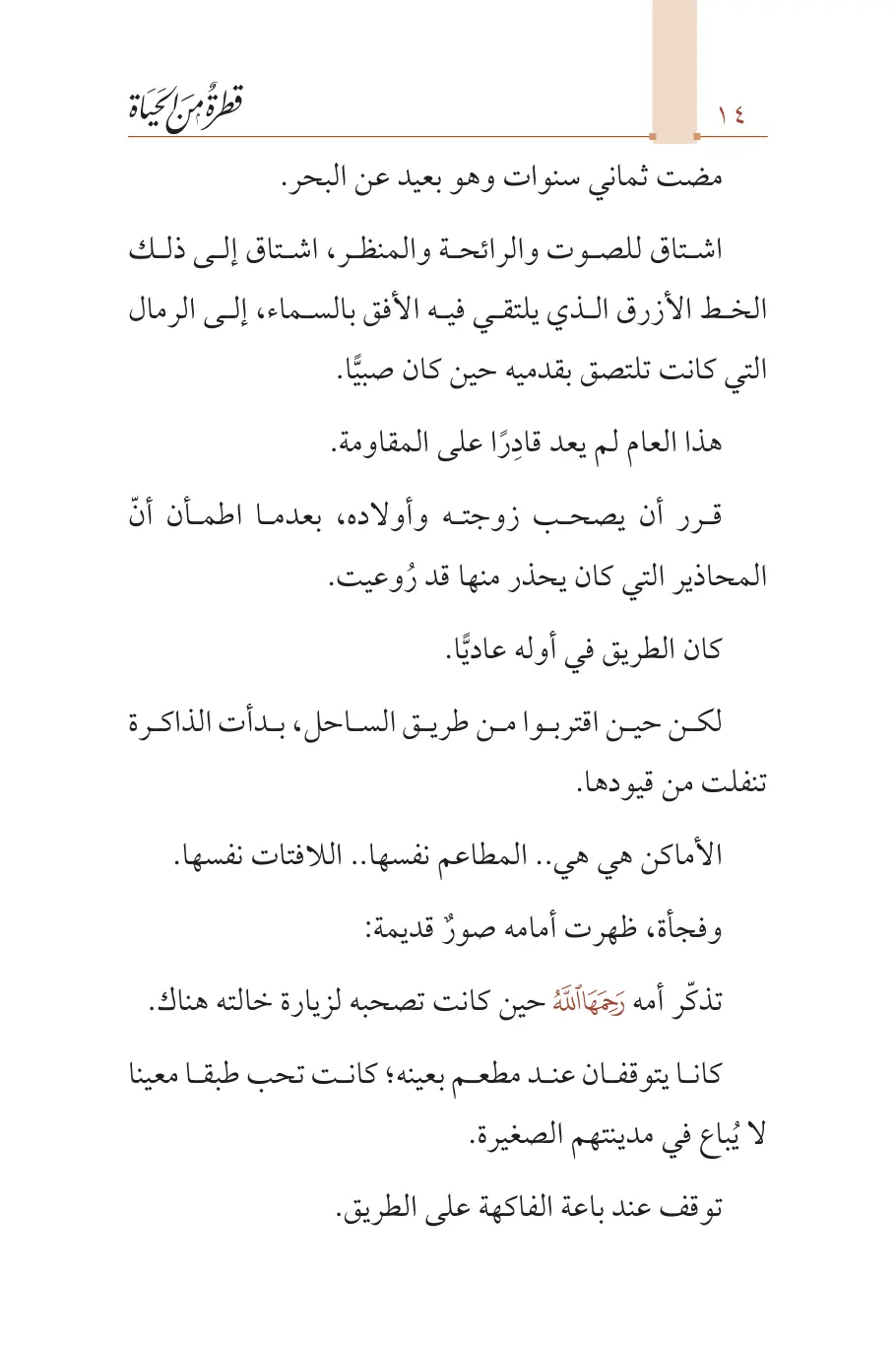 صفحة 15 من كتاب قطرة من الحياة