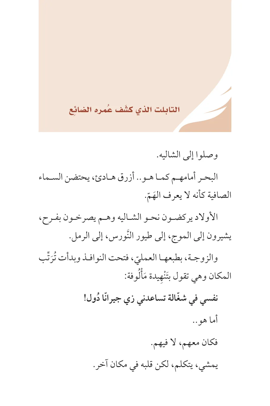 صفحة 20 من كتاب قطرة من الحياة