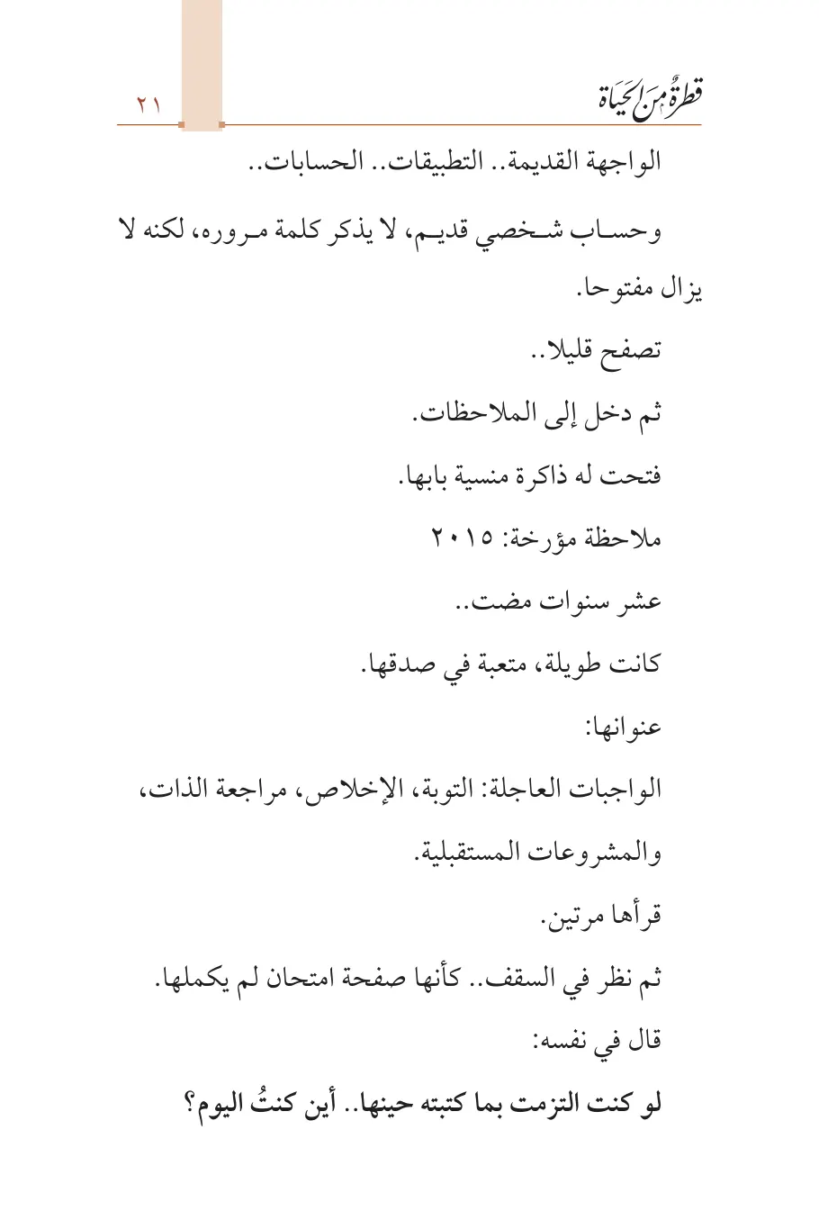 صفحة 22 من كتاب قطرة من الحياة