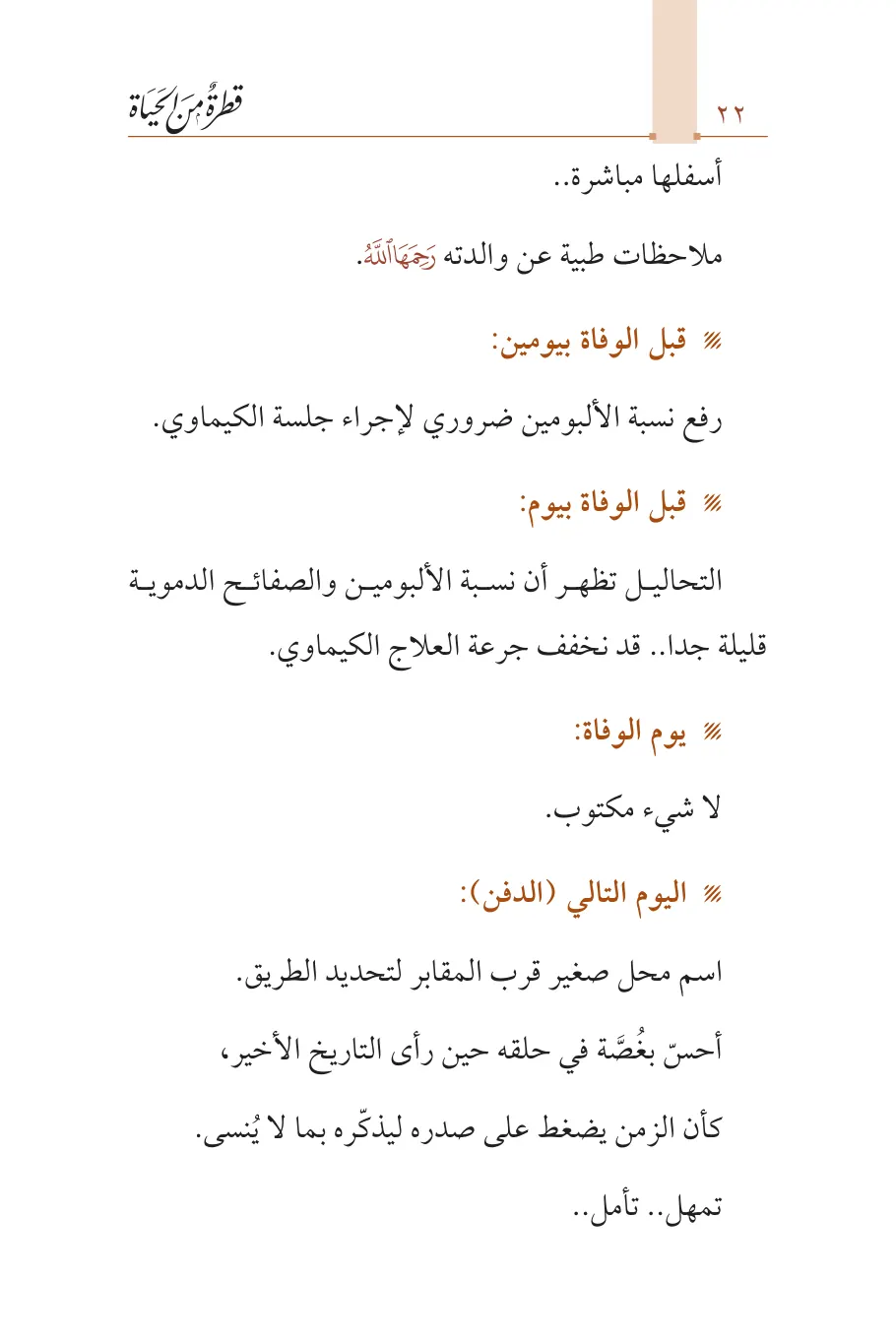 صفحة 23 من كتاب قطرة من الحياة