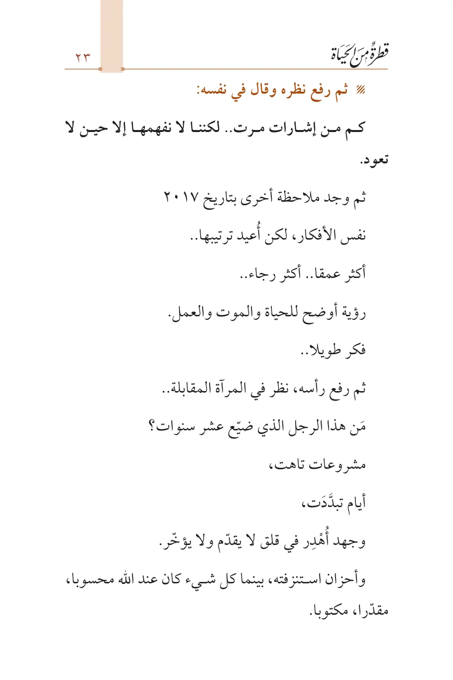 صفحة 24 من كتاب قطرة من الحياة
