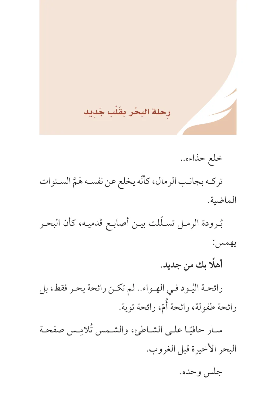 صفحة 28 من كتاب قطرة من الحياة
