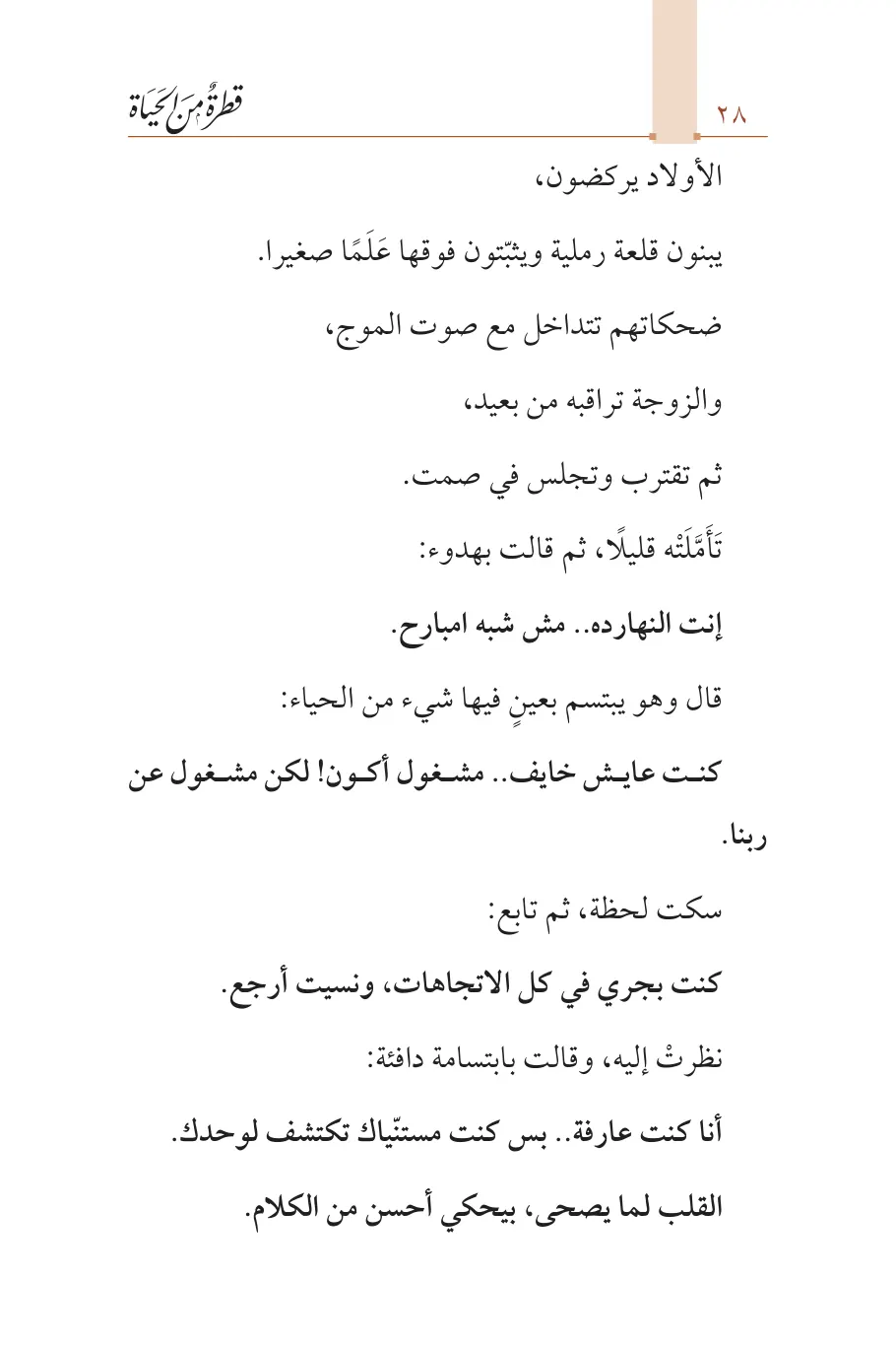 صفحة 29 من كتاب قطرة من الحياة