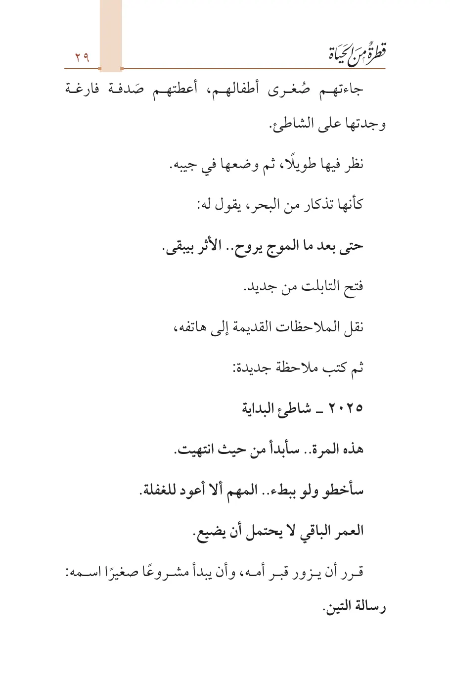 صفحة 30 من كتاب قطرة من الحياة