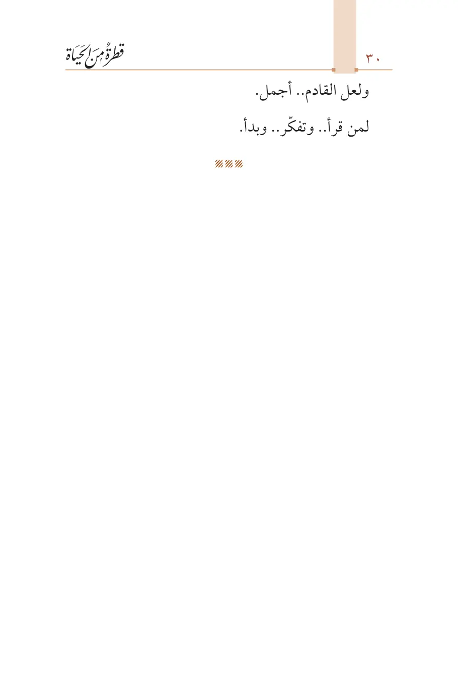 صفحة 31 من كتاب قطرة من الحياة