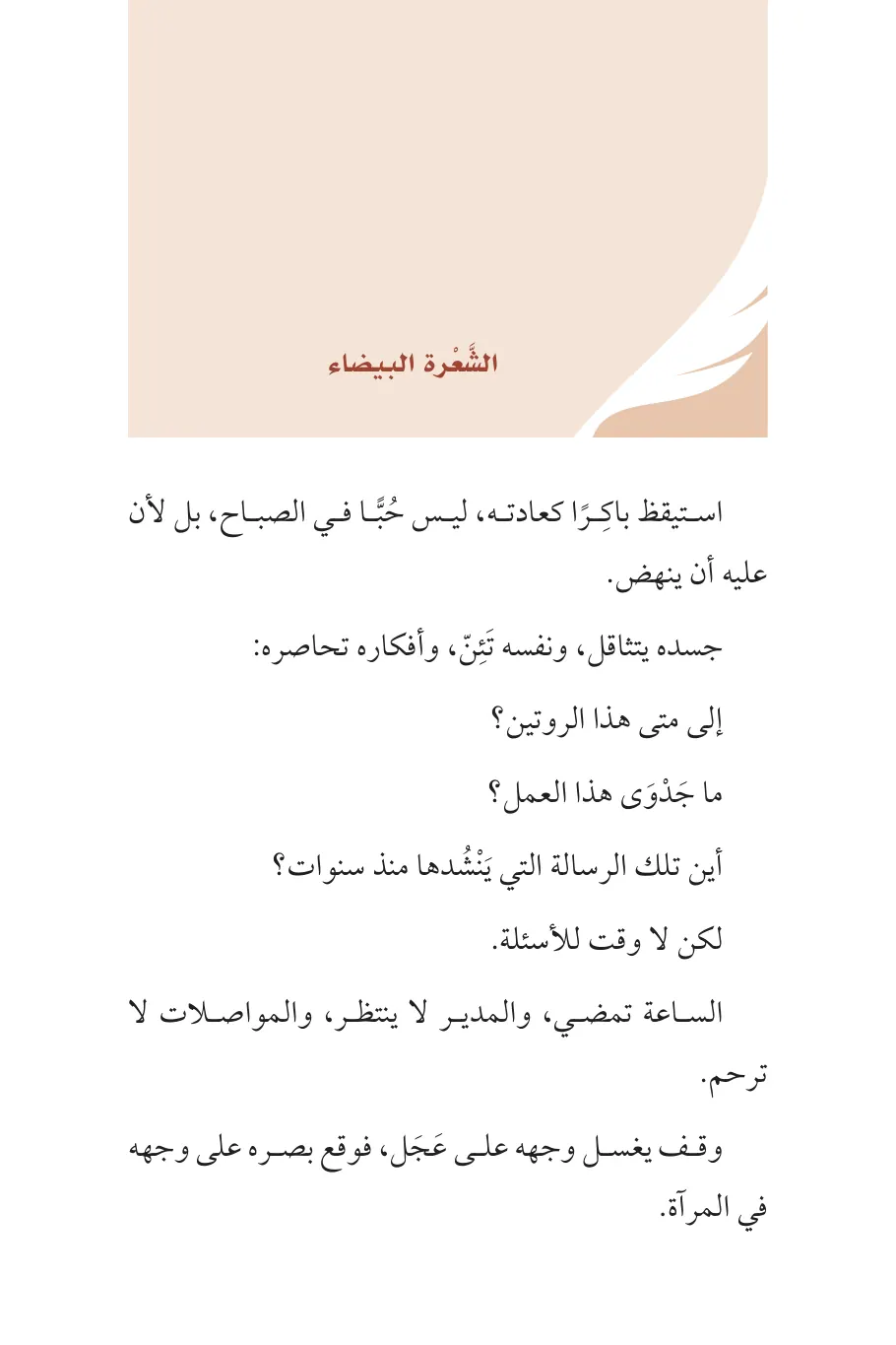 صفحة 34 من كتاب قطرة من الحياة