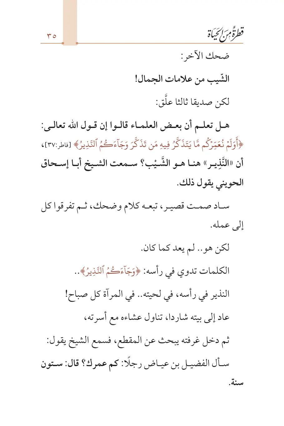 صفحة 36 من كتاب قطرة من الحياة