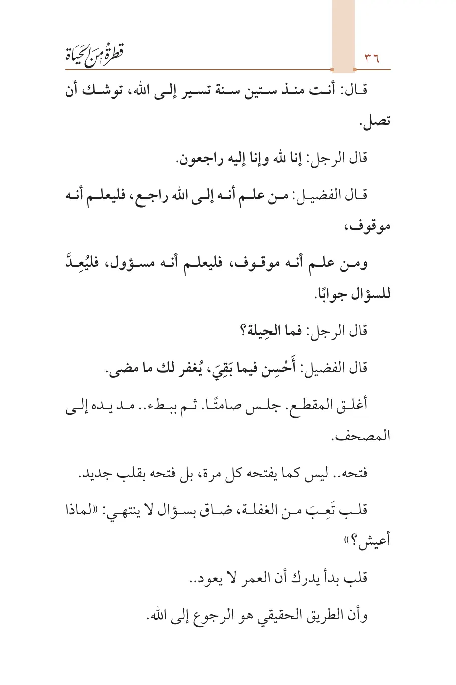 صفحة 37 من كتاب قطرة من الحياة