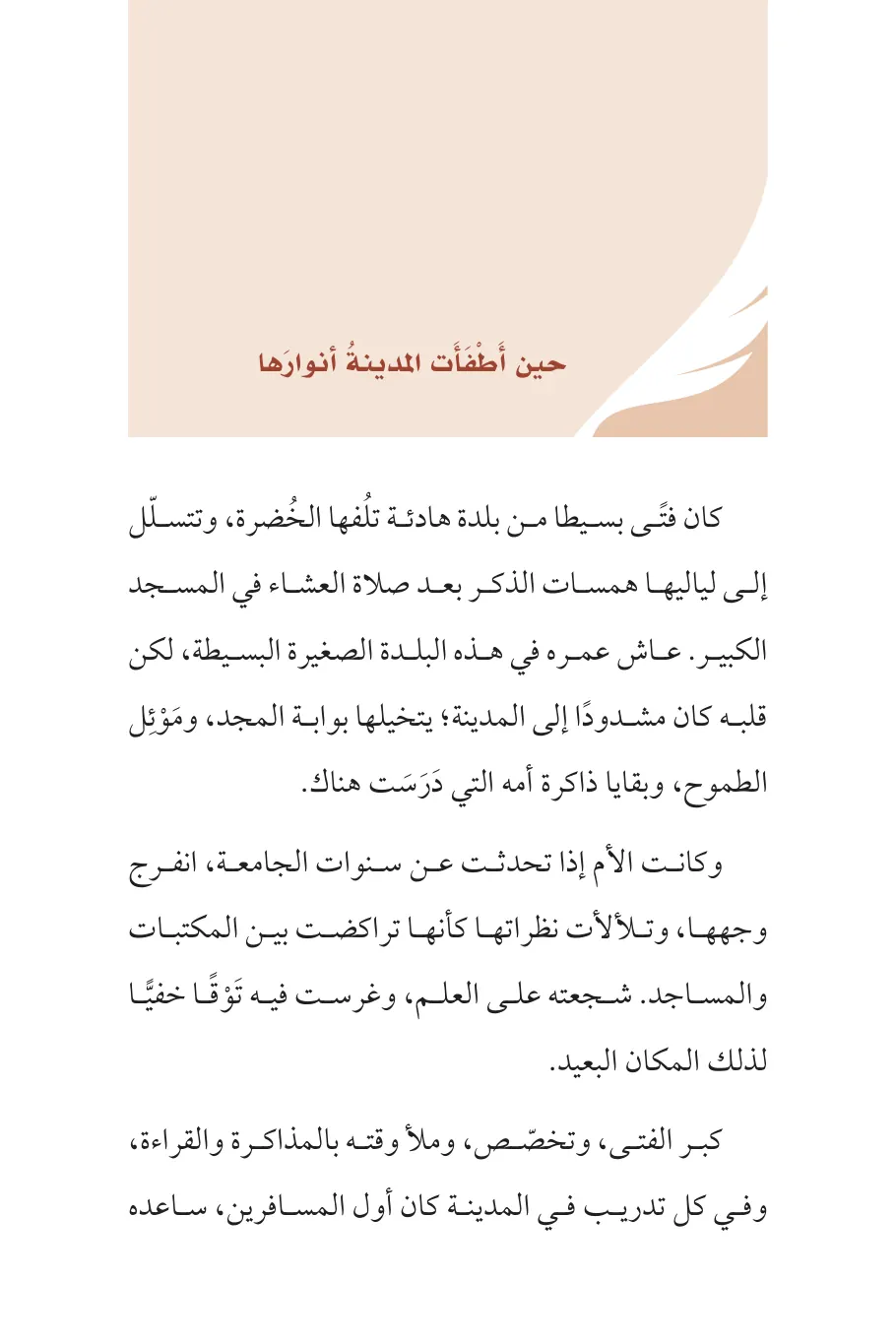 صفحة 42 من كتاب قطرة من الحياة