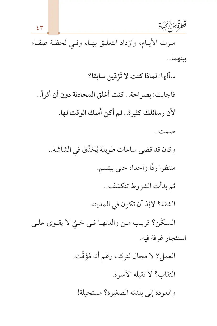 صفحة 44 من كتاب قطرة من الحياة