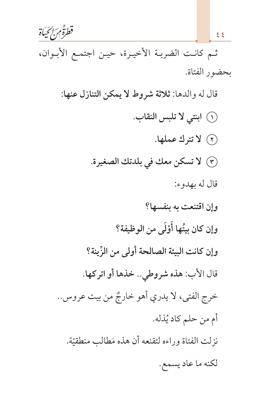 صفحة 45 من كتاب قطرة من الحياة