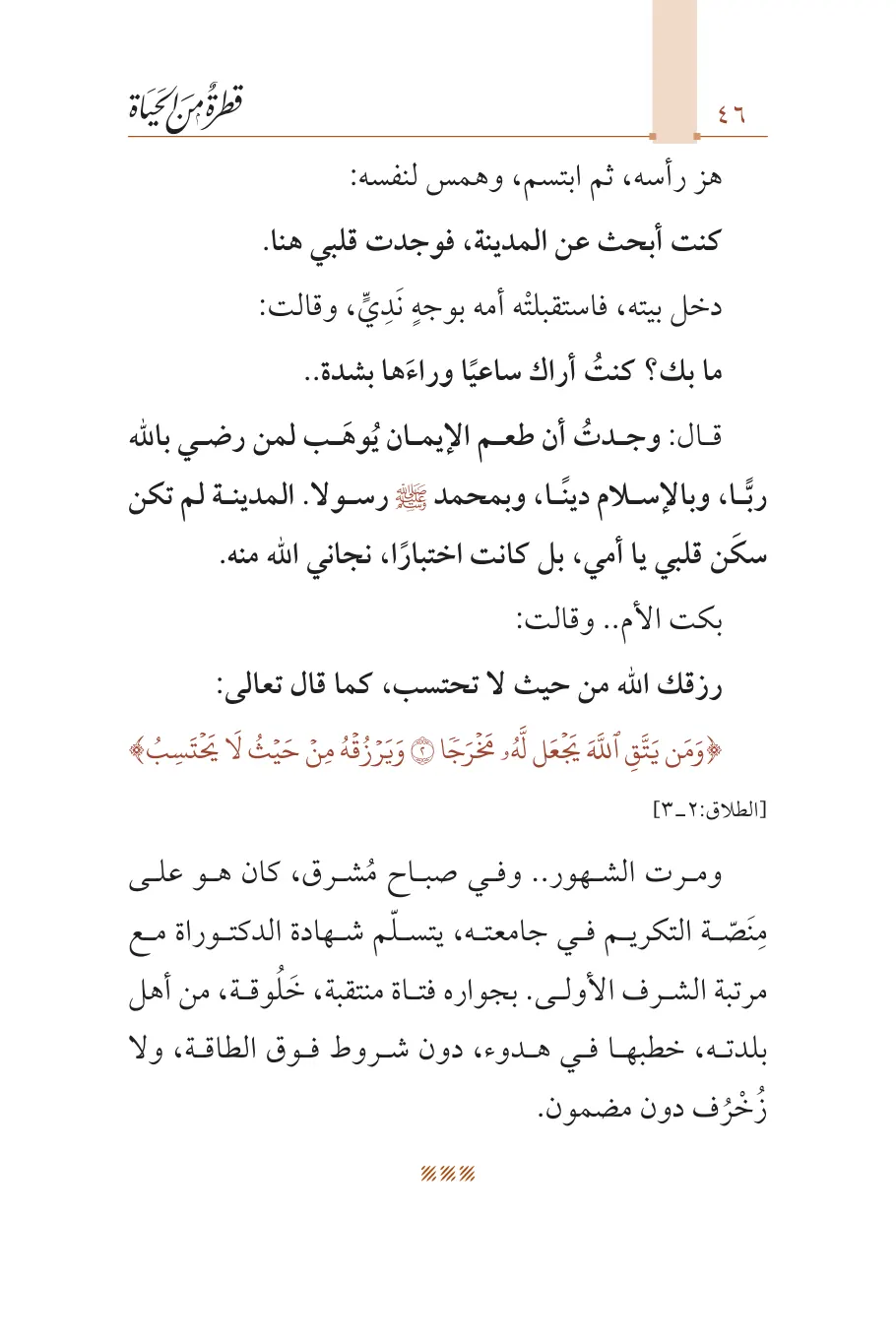 صفحة 47 من كتاب قطرة من الحياة