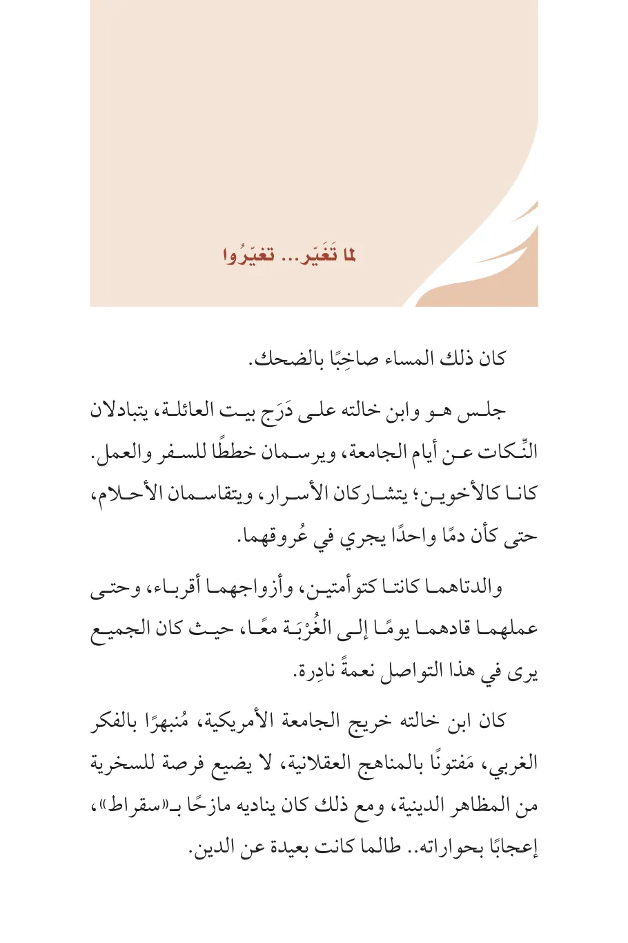 صفحة 50 من كتاب قطرة من الحياة