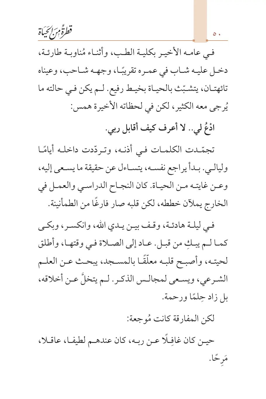 صفحة 51 من كتاب قطرة من الحياة