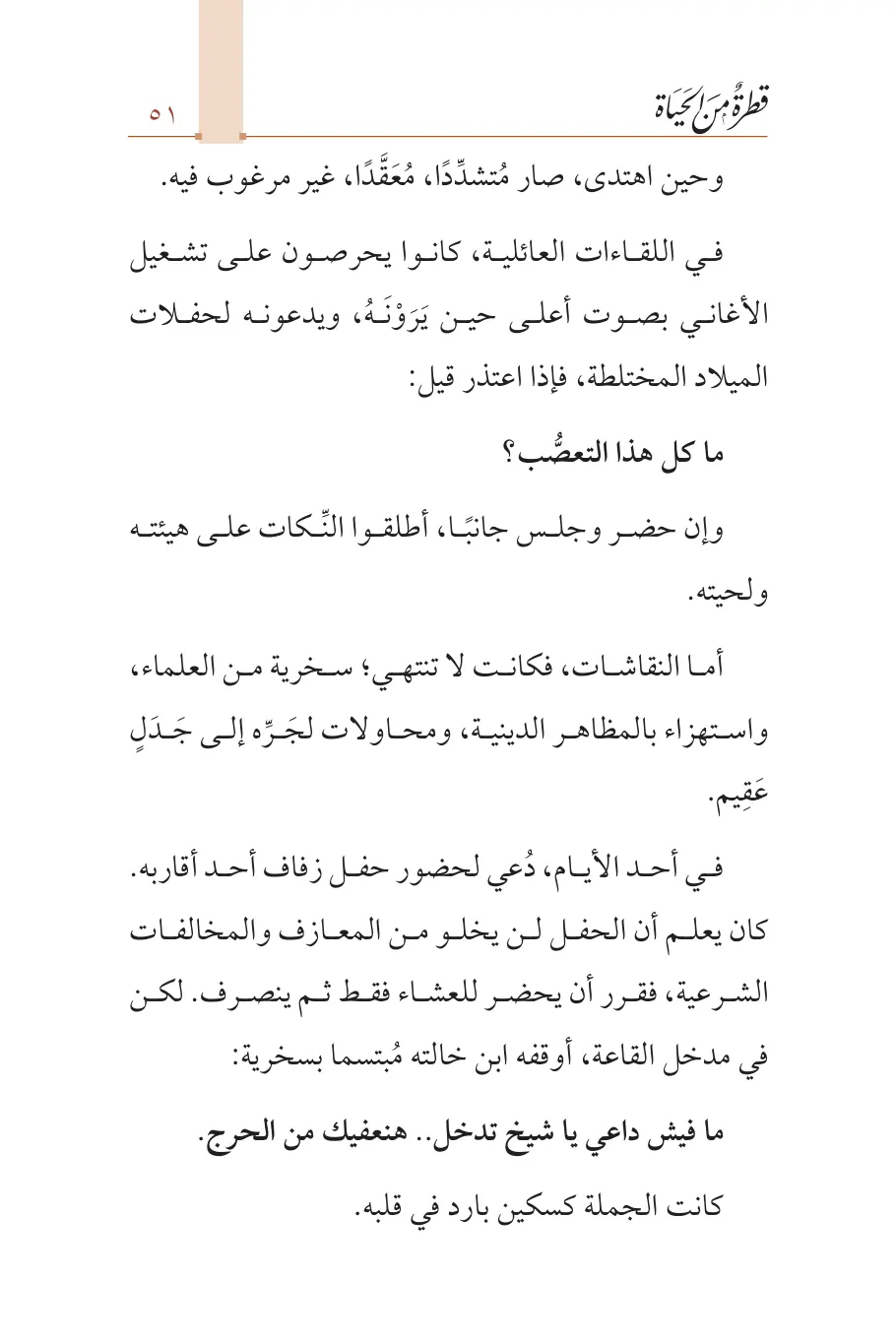 صفحة 52 من كتاب قطرة من الحياة