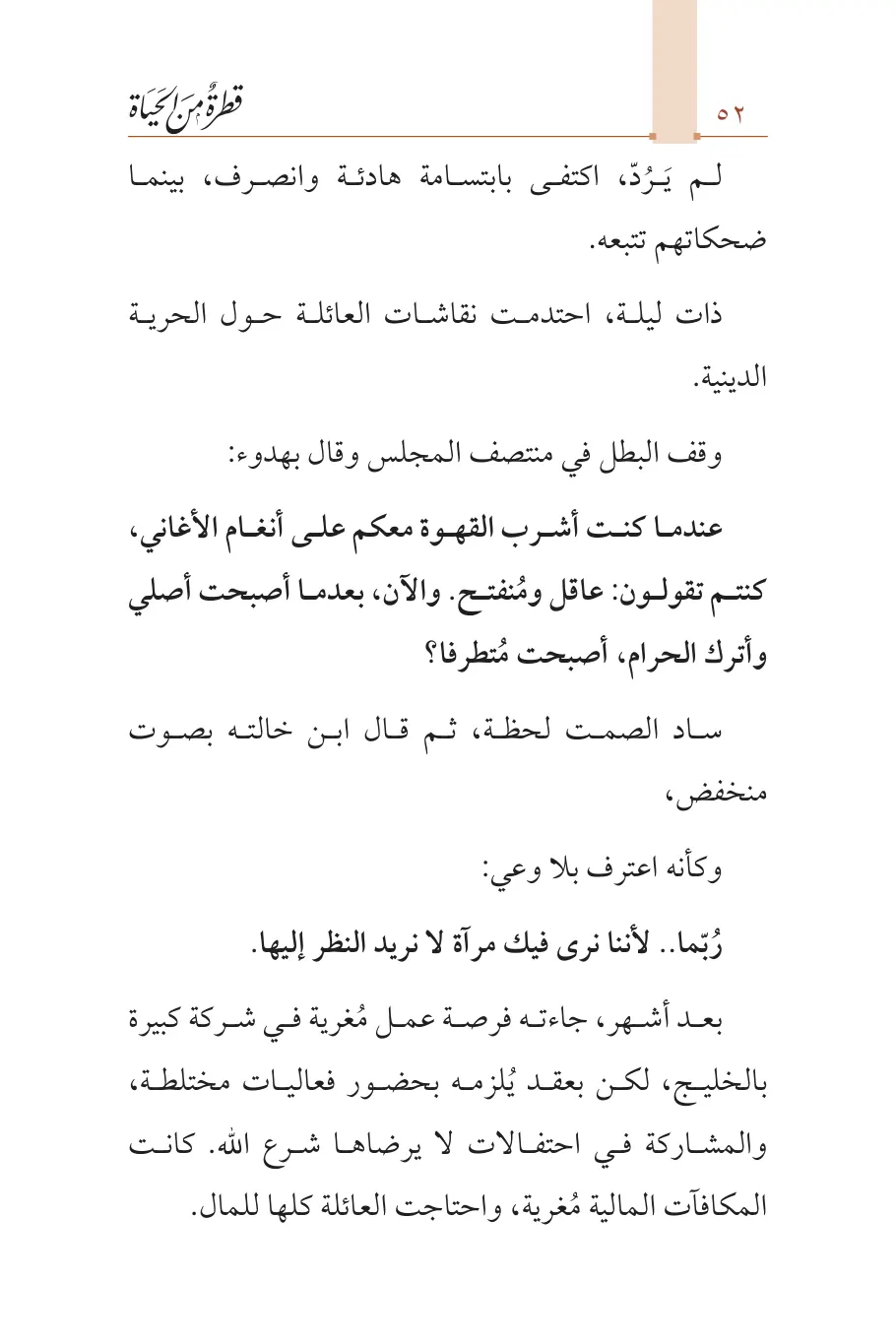 صفحة 53 من كتاب قطرة من الحياة