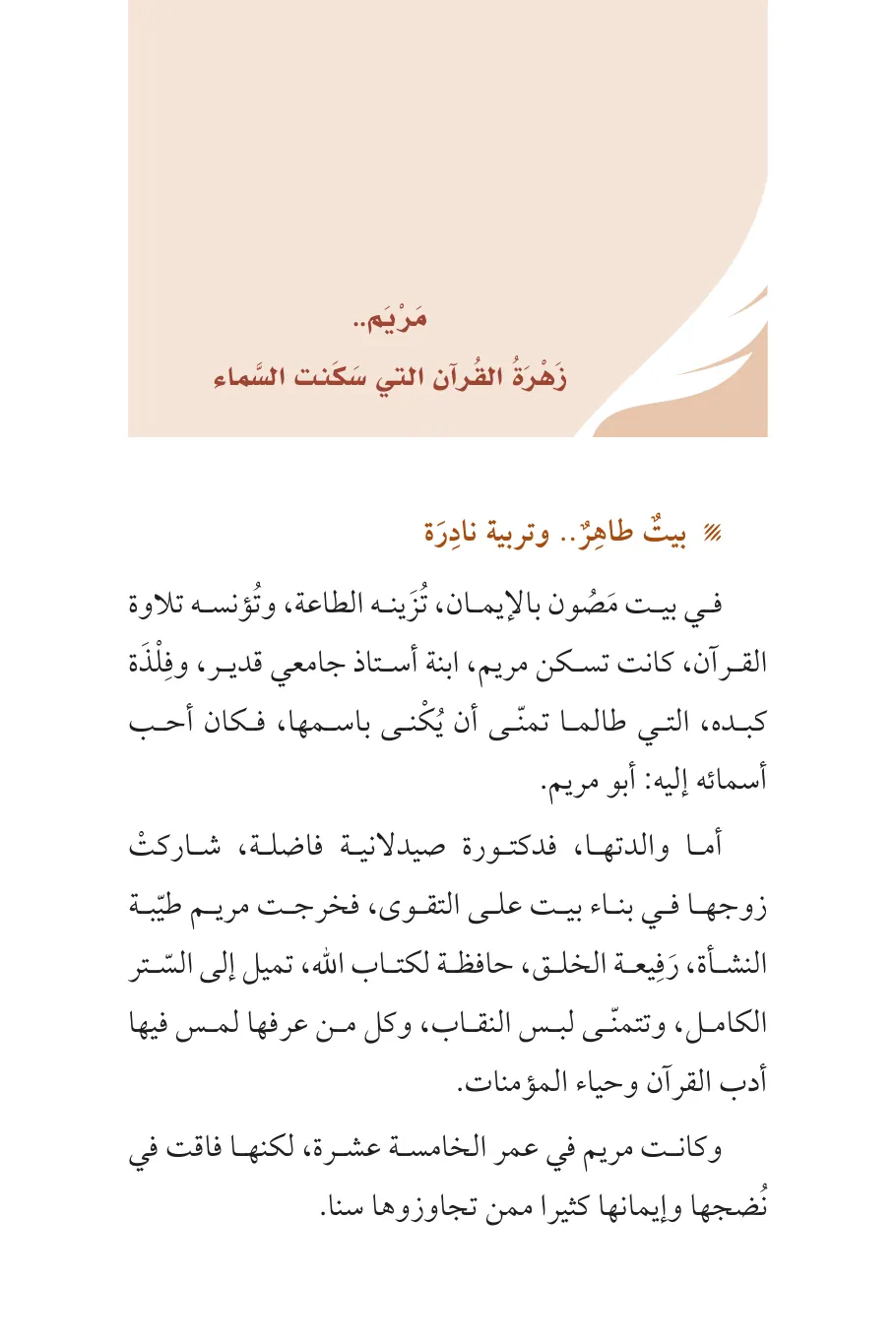 صفحة 58 من كتاب قطرة من الحياة