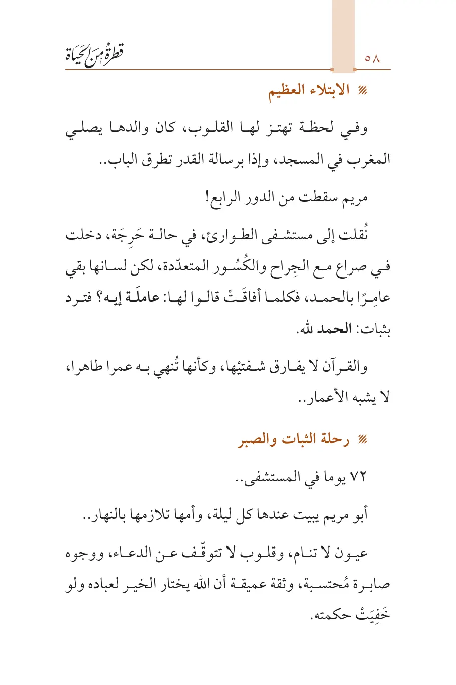 صفحة 59 من كتاب قطرة من الحياة