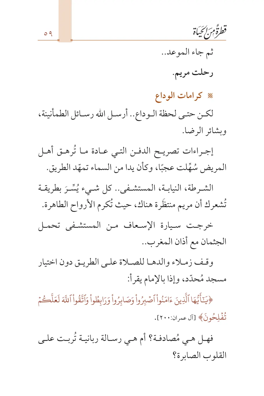 صفحة 60 من كتاب قطرة من الحياة