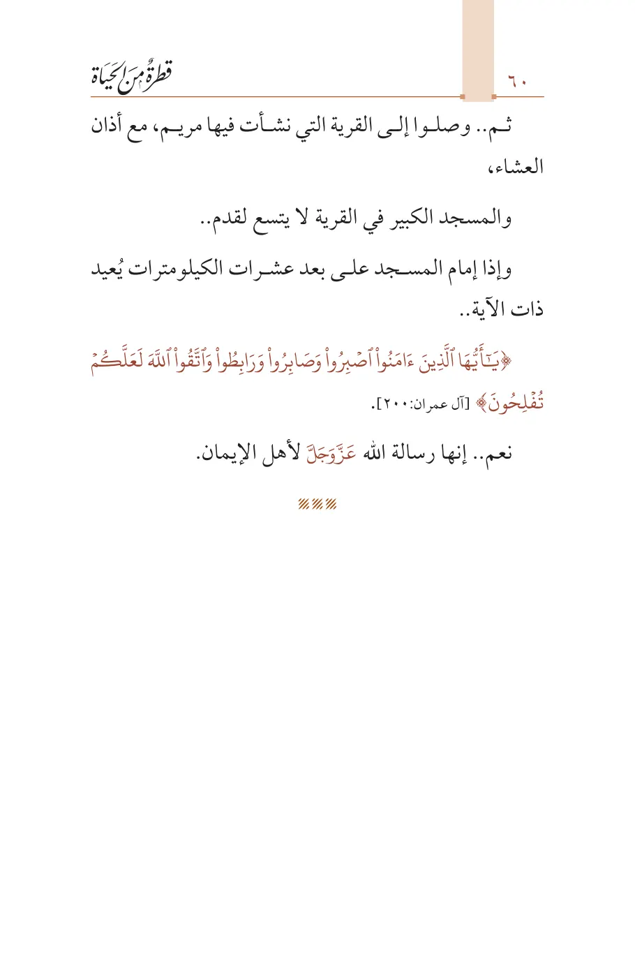 صفحة 61 من كتاب قطرة من الحياة