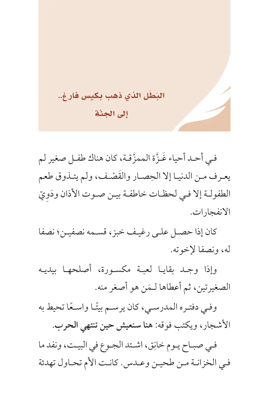 صفحة 64 من كتاب قطرة من الحياة