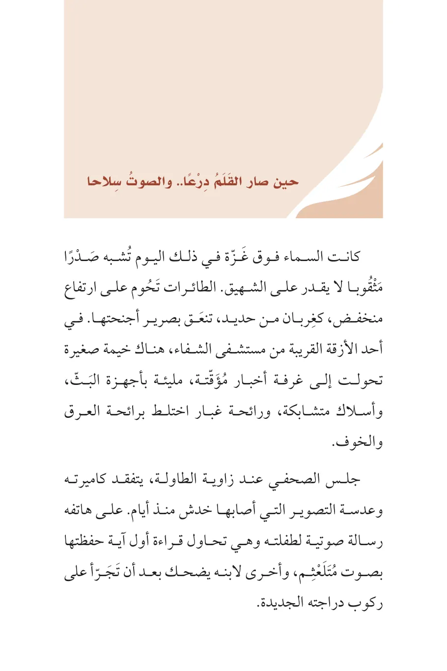 صفحة 72 من كتاب قطرة من الحياة