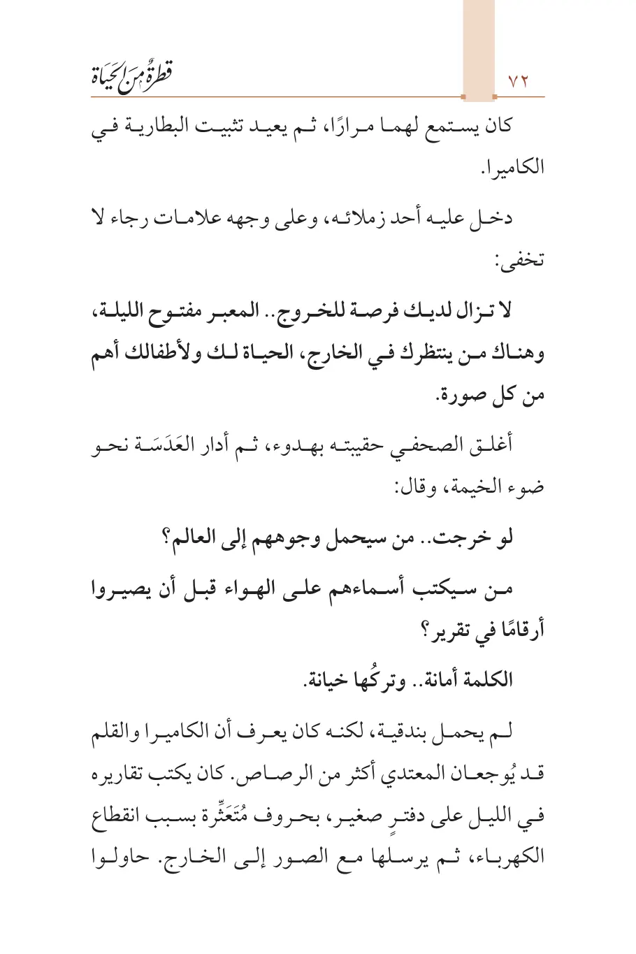 صفحة 73 من كتاب قطرة من الحياة