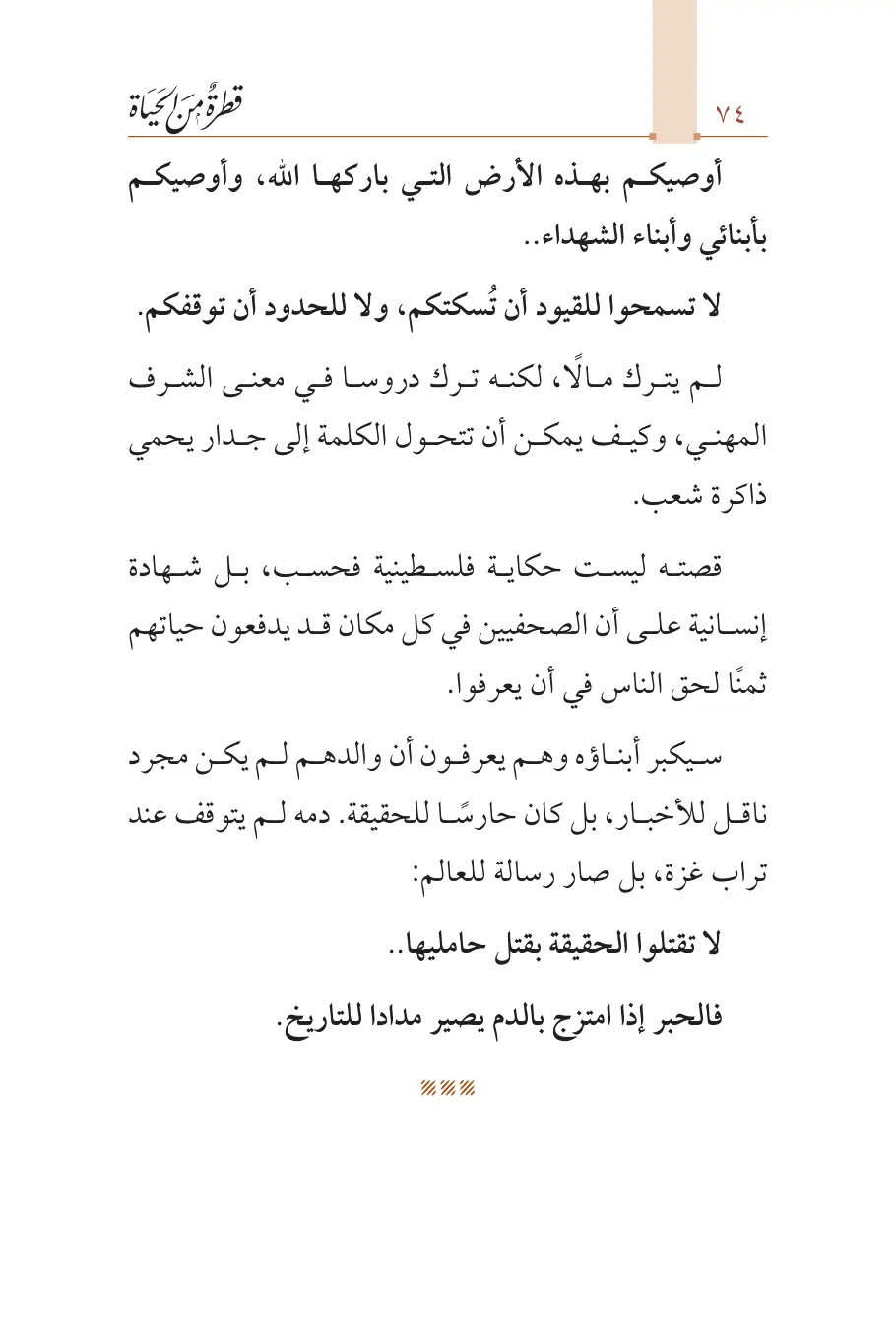 صفحة 75 من كتاب قطرة من الحياة