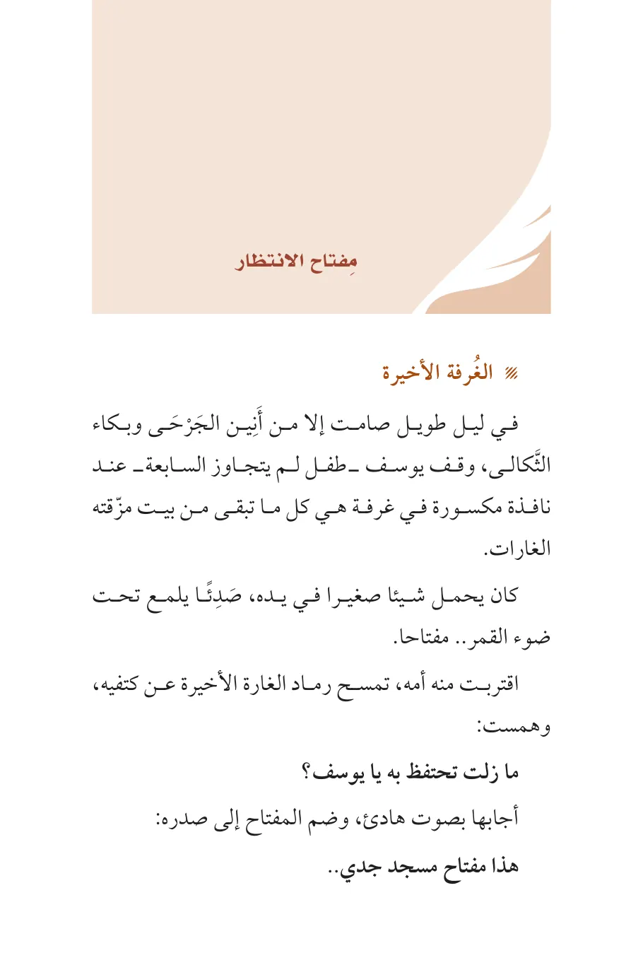 صفحة 78 من كتاب قطرة من الحياة