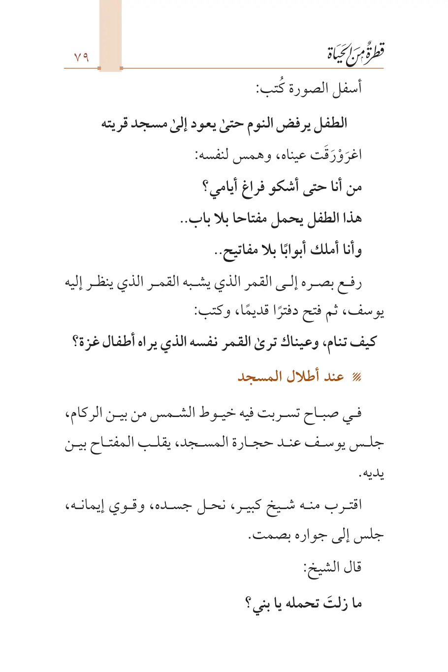 صفحة 80 من كتاب قطرة من الحياة