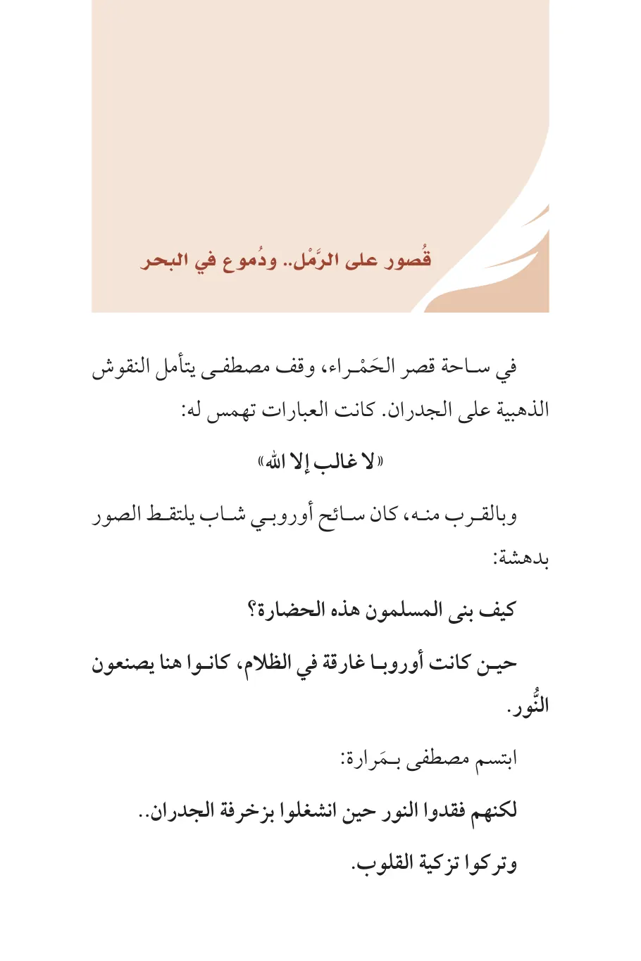 صفحة 86 من كتاب قطرة من الحياة