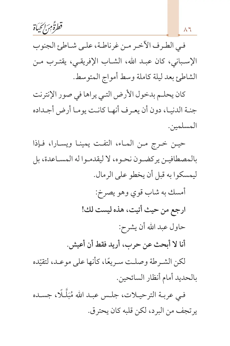 صفحة 87 من كتاب قطرة من الحياة