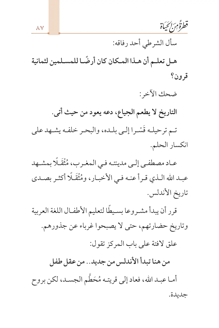 صفحة 88 من كتاب قطرة من الحياة