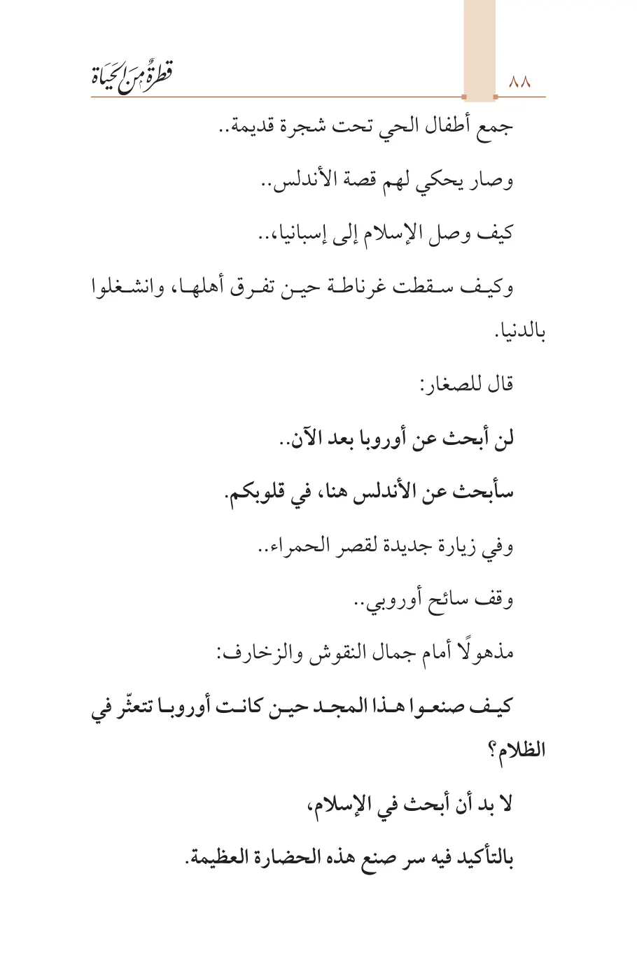 صفحة 89 من كتاب قطرة من الحياة