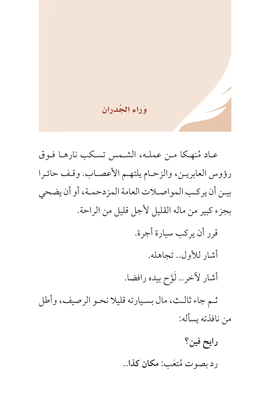 صفحة 94 من كتاب قطرة من الحياة