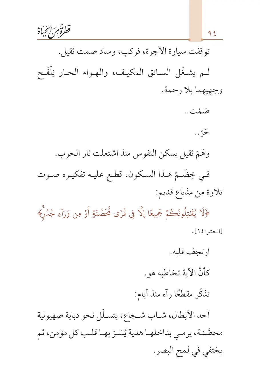 صفحة 95 من كتاب قطرة من الحياة