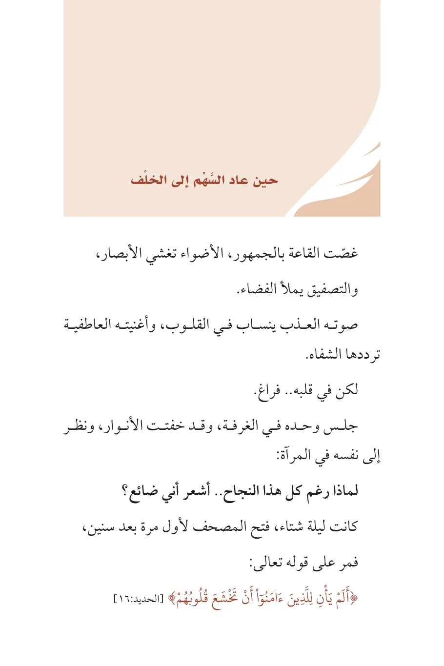 صفحة 100 من كتاب قطرة من الحياة