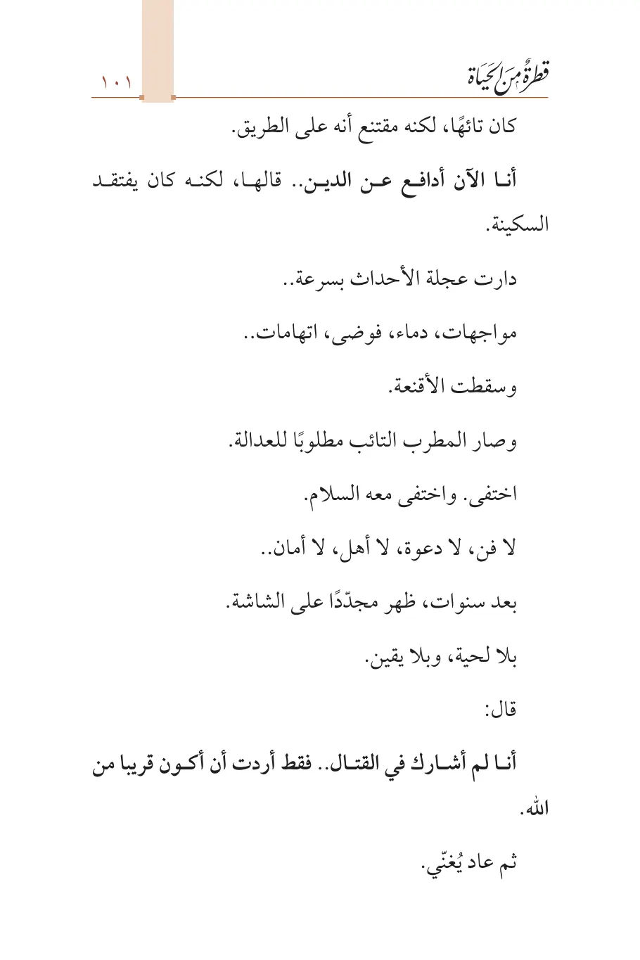 صفحة 102 من كتاب قطرة من الحياة