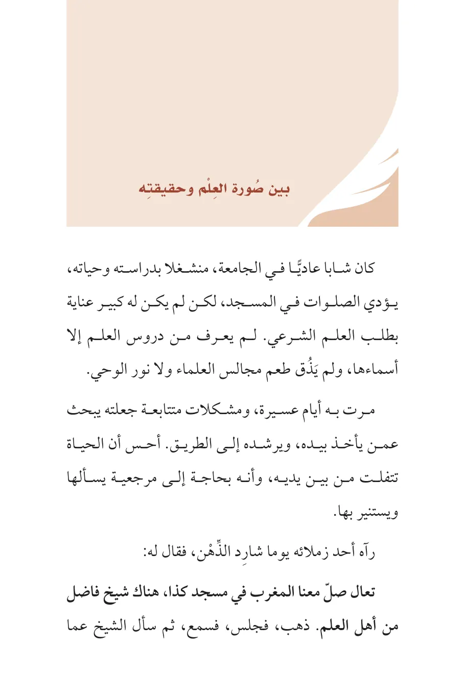 صفحة 110 من كتاب قطرة من الحياة