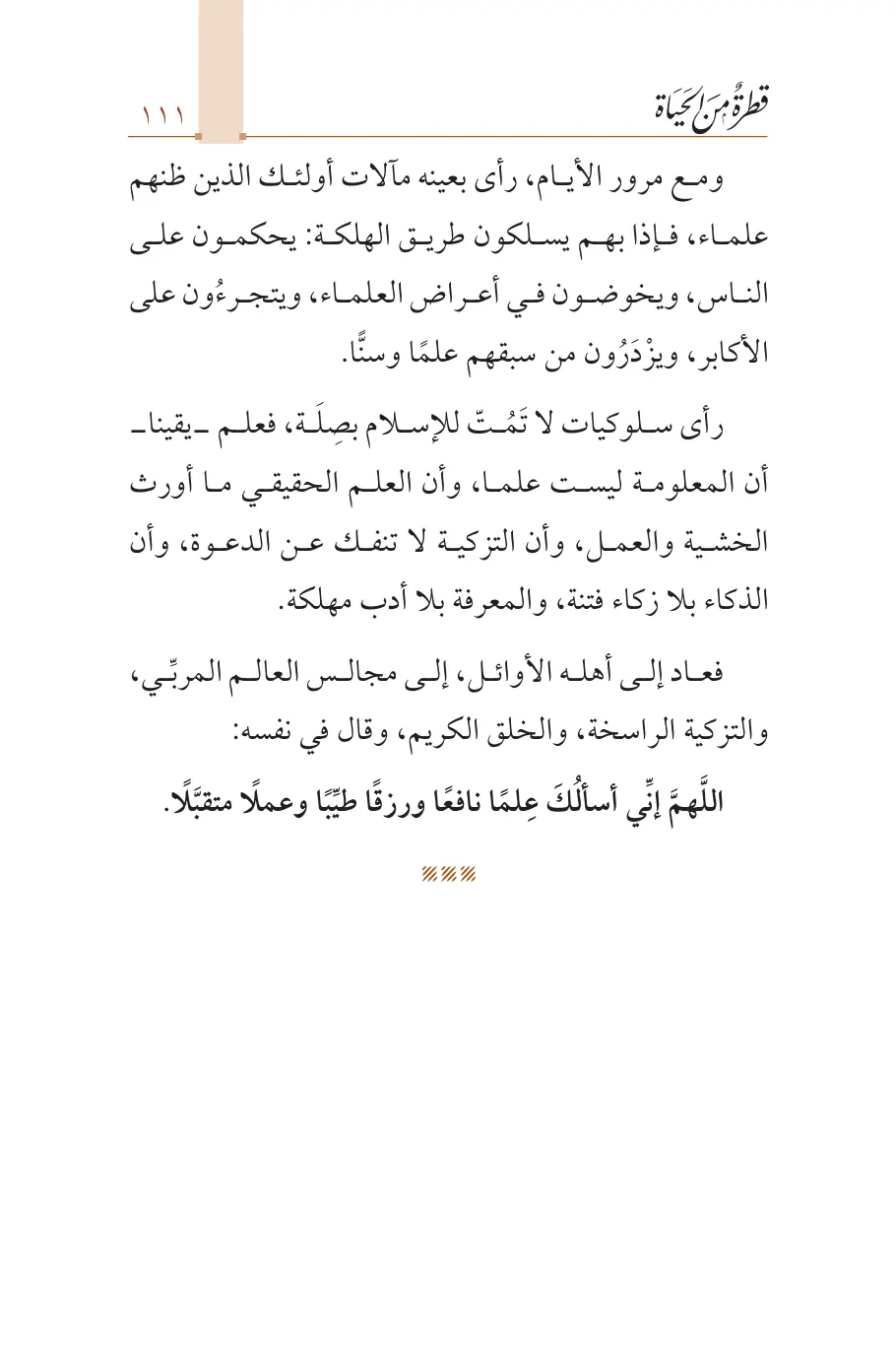 صفحة 112 من كتاب قطرة من الحياة